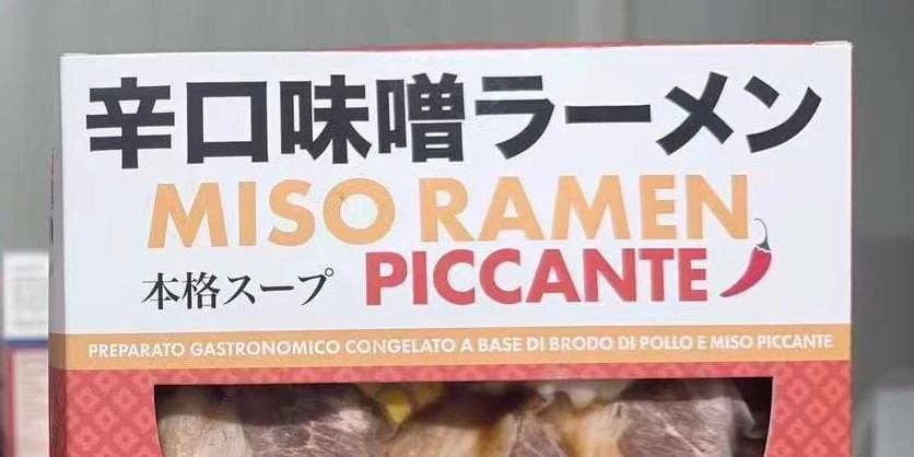 Miso Piccante Ramen